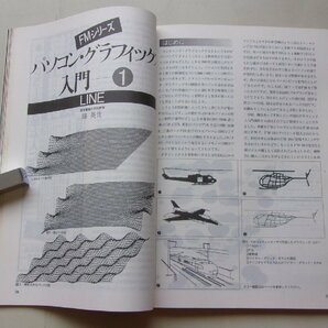 MICOMLIFE マイコンライフ 1983年2月号 特集：ビギナーに親しみやすいLogo/Z-80アセンブラ講座/他の画像4