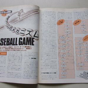 月刊 プロコン 1984年2月号 特集：MGこそ男のゲームだ！/他の画像7