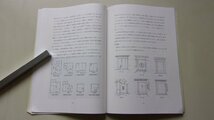 茶庭の設計・施工マニュアル　技能士向上研修シリーズ(4)　平成14年_画像7
