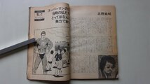 SUPERMAN　月刊スーパーマン　1979年MAY NO.16　クラークより愛をこめて/第二次大戦、再び/悲しみのビザロ/他_画像8