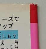 入門百科シリーズ(84)　ミニレディー百科　あなたも詩人　昭和53年_画像3