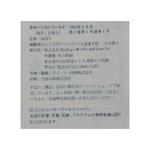 パソコンワールド 1984年3月号 特集：パソコンにとってのUNIX/他の画像6