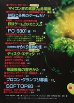 月刊　プロコン　1984年2月号　特集：MGこそ男のゲームだ！/他_画像4