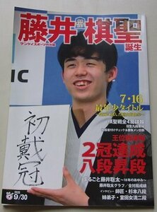 付録付き/サンケイスポーツ特別版　藤井棋聖誕生　2020年