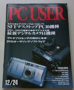 PC USER　2001年12月24日号No.137　特集：SFFデスクトップPC10機種/他