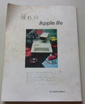 APPLEマガジン　1983年10月号No.3　特集：好評連載中ここまでできるCADAPPLE_画像2