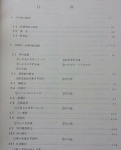 S-F図書解説総目録(続)　2冊揃　(昭和20-43-46年)_画像5