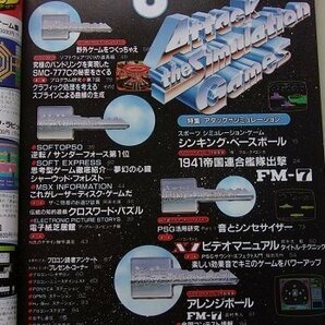 PROCON 月刊プロコン 1984年6月号 特集：アタックザシミュレーション・ゲーム/他の画像4