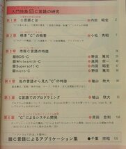 マイコンピュータ　1983年NO.10　特集：入門特集C言語の研究/他_画像3