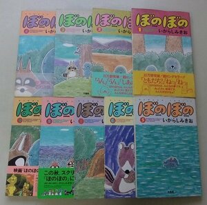 ぼのぼの　9冊セット　いがらしみきお(作)　1993年　※ポストカードが1枚付いています。