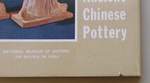 中国古代陶器　中華民国国立歴史博物館印行　_画像2