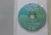 パーフェクト整体ヘルメス塾　DVD講座　モゾモゾ体操　DVD_画像3