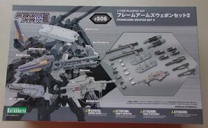 1/100 PLASTIC KIT　フレームアームズウェポンセット2　プラモデル