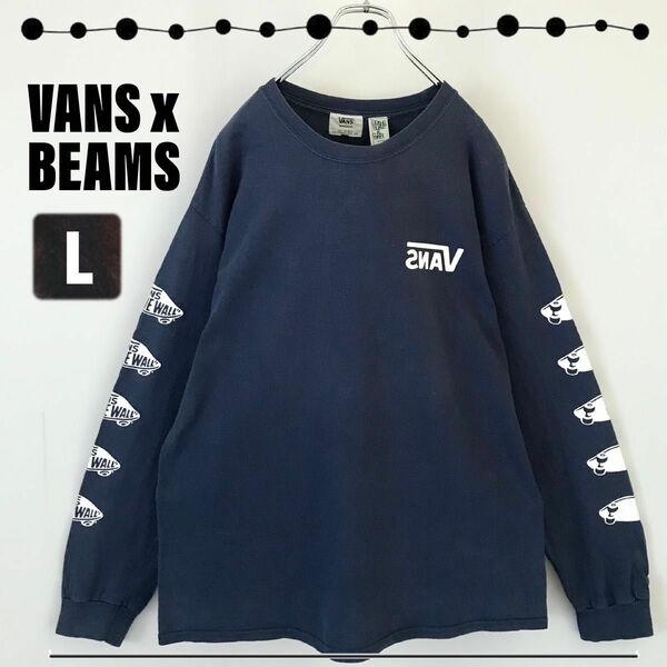 VANS★BEAMS SSZ (BEAMS SURF&SKATE)★裏VANS★長袖Tシャツ ロングスリーブTシャツ ロンT★L