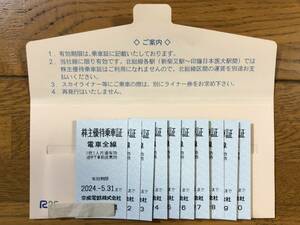 京成電鉄★株主優待乗車証10枚★有効期限2024.5.31まで