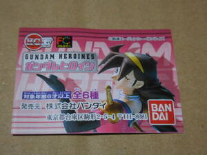 GSP216【中古】 ガシャポン HGIF「ガンダムヒロイン」 ～ セイラ・マス、マチルダ・アジャン、フォウ・ムラサメ他　計6種セット