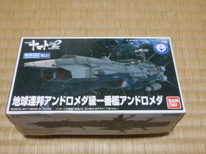 PY668【中古】 宇宙戦艦ヤマト2202 メカコレシリーズ　～　地球連邦アンドロメダ級一番艦「アンドロメダ」