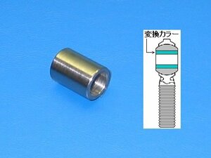 ピロボール 変換カラー M12→M10