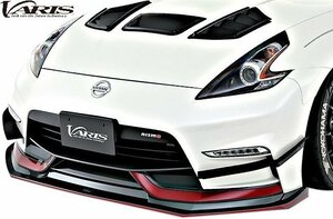 【M’s】 Z34 フェアレディZ NISMO 2013-2022 VARIS フロントリップスポイラー CARBON+ カーボン バリス エアロ パーツ 部品 外装 VANI-330