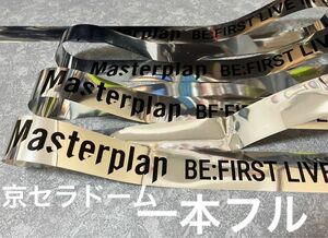 BE:FIRST 銀テープ　フル　ロゴ4つ分　ドームver Masterplan