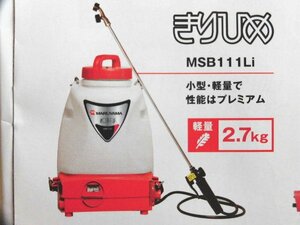 10台限定　送料無料　新品　丸山バッテリー動噴　MSB111Li