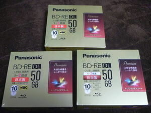 ◆送料無料◆日本製◆Panasonic BD-RE DL 50GB LM-BE50P10 ×3 計30枚◆繰り返し録画 ブルーレイ パナソニック