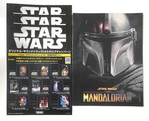 新品未読☆送料無料☆ マンダロリアン パンフレット1冊＋チラシ3枚 スターウォーズ The Mandalorian season1 フライヤー 即決