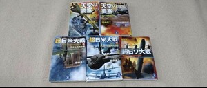 【裁断済】天空の要塞、超日米大戦、超日ソ大戦　田中光二著　学研Ｍ文庫　セット