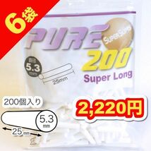 ☆６袋 スーパースリム スーパーロング☆送料+商品価格＝2220円【ピュア】手巻きタバコ用フィルター_画像1