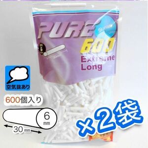 PURE スリムXロング600×2袋セット＜空気抜きあり＞送料無料 PURE 手巻きタバコ フィルター