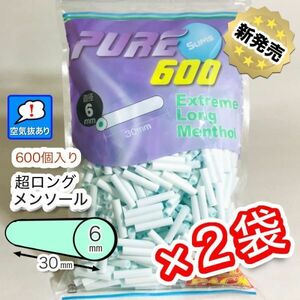 ☆５のつく日価格☆600個入【PURE】スリム Xロングメンソール600×２袋セット＜空気抜きあり＞☆新発売☆ピュア 送料無料