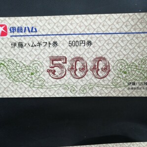 伊藤ハム ギフト券 2500円分 500円券 五枚 ハム 贈り物 ギフト 希少品 の画像2