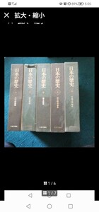 希少本日本の歴史　10巻セット　中央公論社　1〜10巻 昭和40年発行