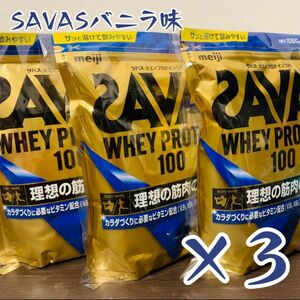 【最安値】【大特価】SAVAS ホエイプロテイン　バニラ味 ×3セット