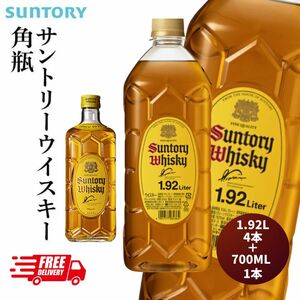 【お得】※在庫残りわずか※ サントリー 角 1.92L　4本　サントリー 角 700ml 1本