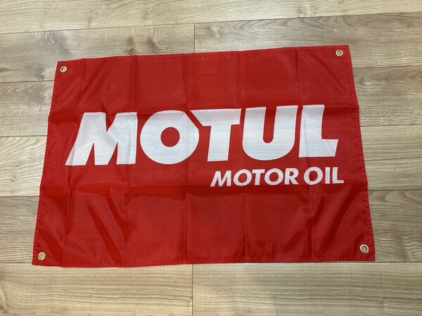 約60x90cm MOTUL モチュール 特大フラッグ バナー タペストリー 旗 ガレージ装飾 店内装飾 FLAG レース オイルアメリカン ホットロッド