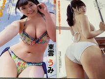 【ラミネート加工】東雲うみ　グラビア　雑誌　切り抜き　10P もうすぐ春ですね。_画像2