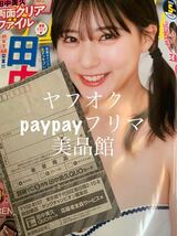 【在庫6】別冊ヤングチャンピオン　田中美久　QUOカード　クオカード　全プレ　応募者全員サービス　応募用紙 応募券_画像1