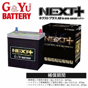 【法人様宛限定】バッテリー Ｇ＆Ｙu ネクストプラス NEXT+ K42 S95 セット セレナ C27 C26【離島・北海道・北海道は送料確認必要】