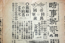 ＊明治37年「日露戦争関係 福島新聞 号外」約270枚まとめて／日本軍 旅順 大連 東郷司令長官 時事新報 報知新聞＊_画像8