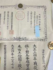 勲記 大禮記念章之證 賞状 海軍中主計 從七位 証書 旧日本軍 