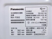 引取歓迎！パナソニック 全自動電気洗濯機 5.0kg　NA-F5B2　2023年製_画像5