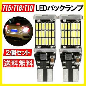 2個 T10 T16 T15 led バックランプ バックライト 超爆光明るいs