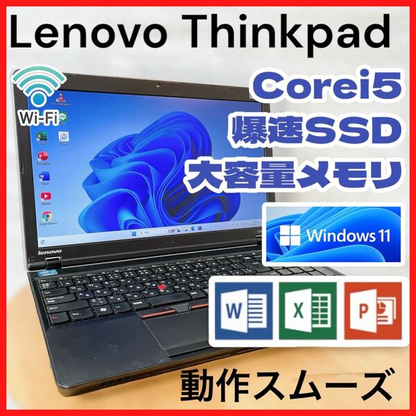 ノートパソコン windows11 core i5 SSD thinkpad 高速SSD 無線