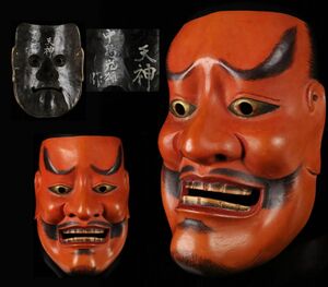 時代能面 木彫 天神面 20.5㎝ 在銘 中島光雄作 神楽面 狂言面 古美術品[63242②qt]