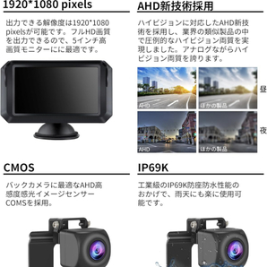 【最新5インチ】AHD 1080P LCDバックモニター バックカメラモニターセット バックモニターカメラセット 超暗視機能 DIYガイドライン 正像の画像2