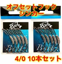 【新品・送料無料】オフセットフック　4/0　ウェイト2.5g　10本セット　ルアー　バス釣り　ウェイテッドフック　ワーム_画像1