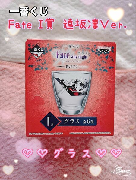 一番くじ Fate I賞 遠坂 凛Ｖｅｒ．グラス