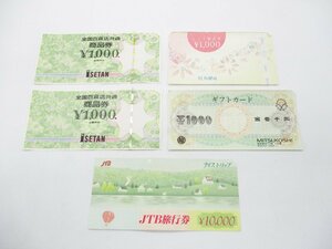 ★全国百貨店共通商品券1000円×2　三越ギフトカード1000円 ルミネ商品券1000円 JTB旅行券10000円 額面14000円分 まとめて★/H