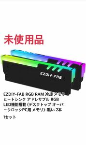 EZDIY-FAB RGB RAM 冷却 メモリヒートシンク アドレサブル RGB LED機能搭載 (デスクトップ オーバークロックPC用 メモリ)-黒い 2本1セット